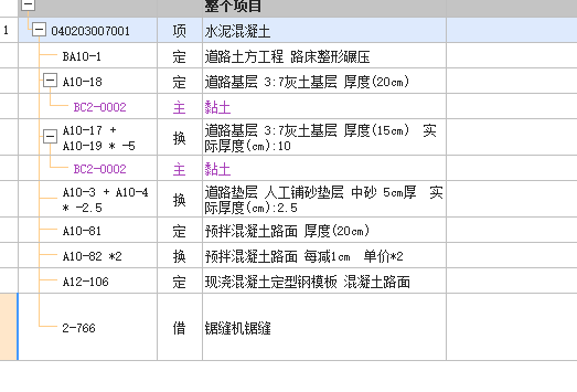 套什么定額