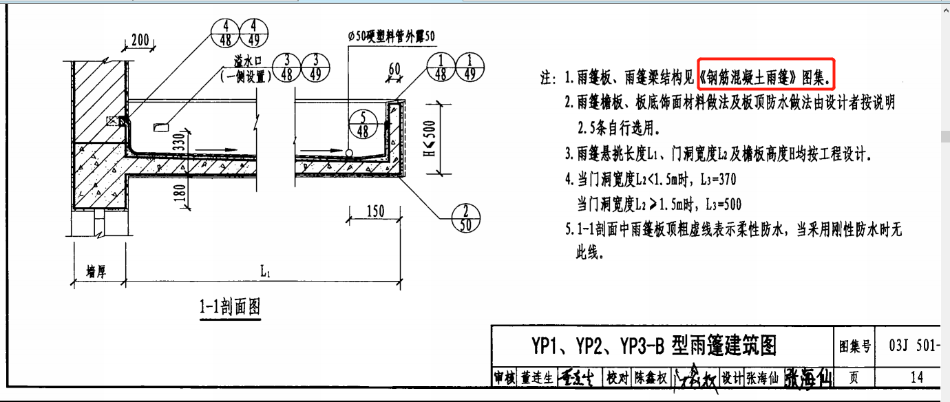 求《钢筋混凝土雨篷》图集 要结构图集 273332235@qq.com