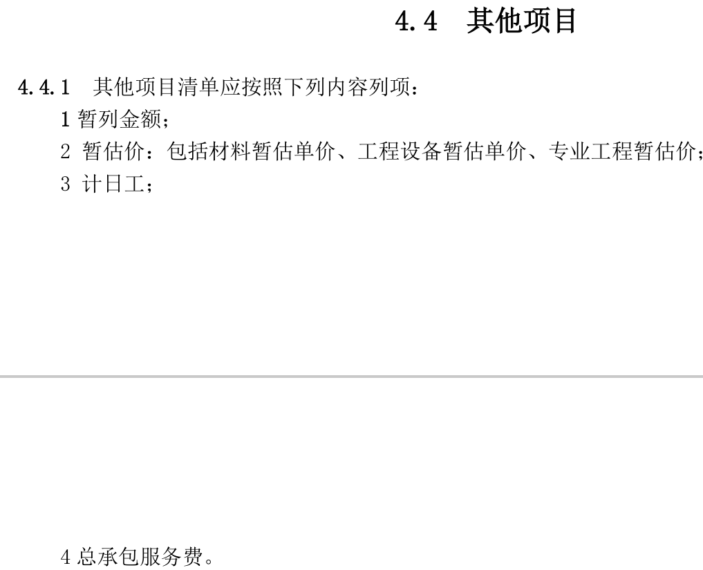 其他項