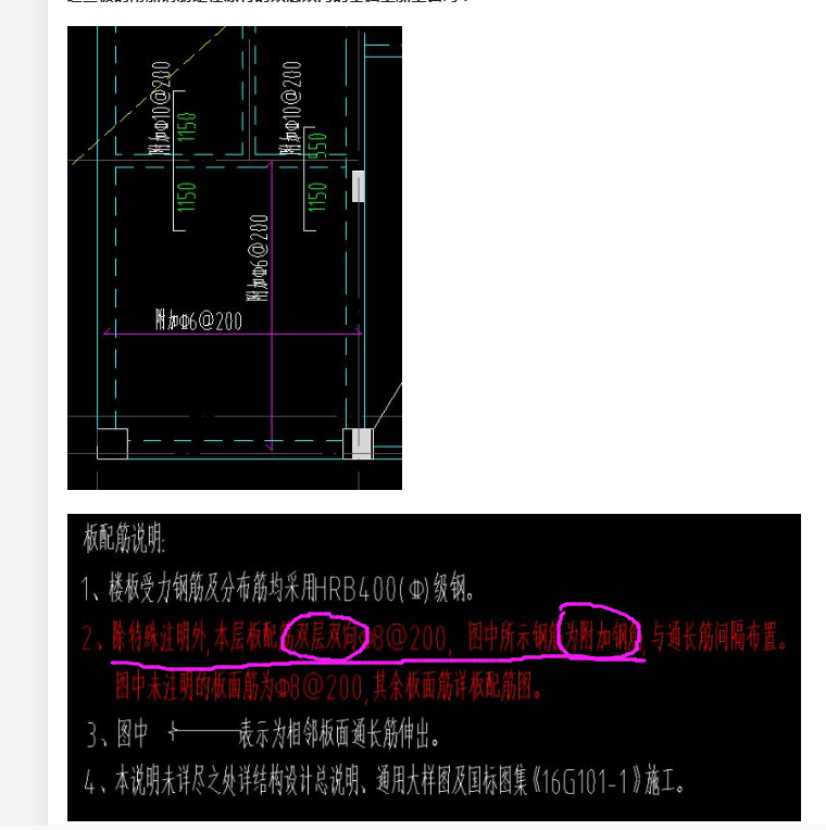 这些板的附加钢筋是在原有的双层双向的基础上加上去吗?