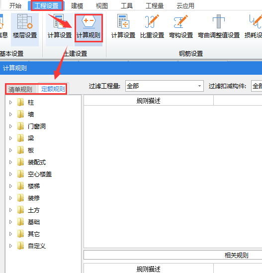 廣聯達計算規則