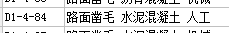 混凝土鑿毛