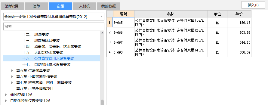 套什么定額