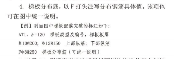 梯段