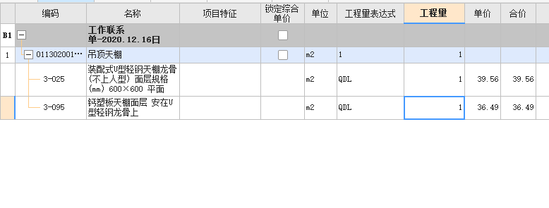 組價(jià)