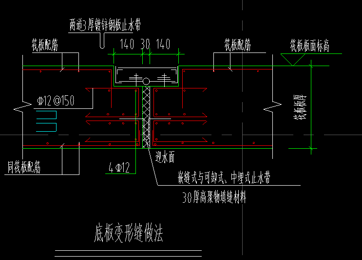 筏板變形縫