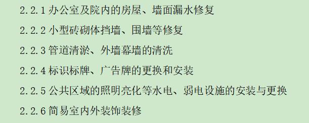 修繕定額