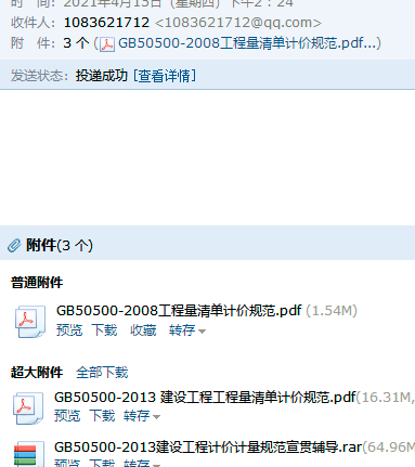 《建設(shè)工程工程量清單計(jì)價(jià)規(guī)范》