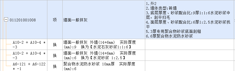 墻面一般抹灰