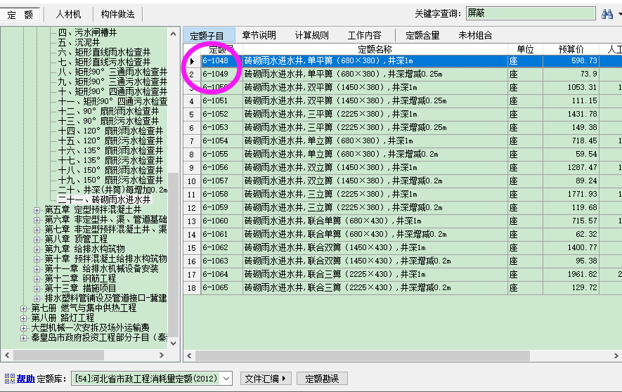 套什么定額