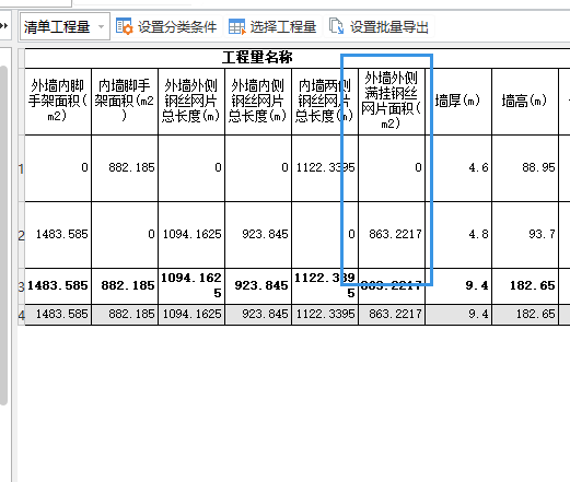 外墻外側
