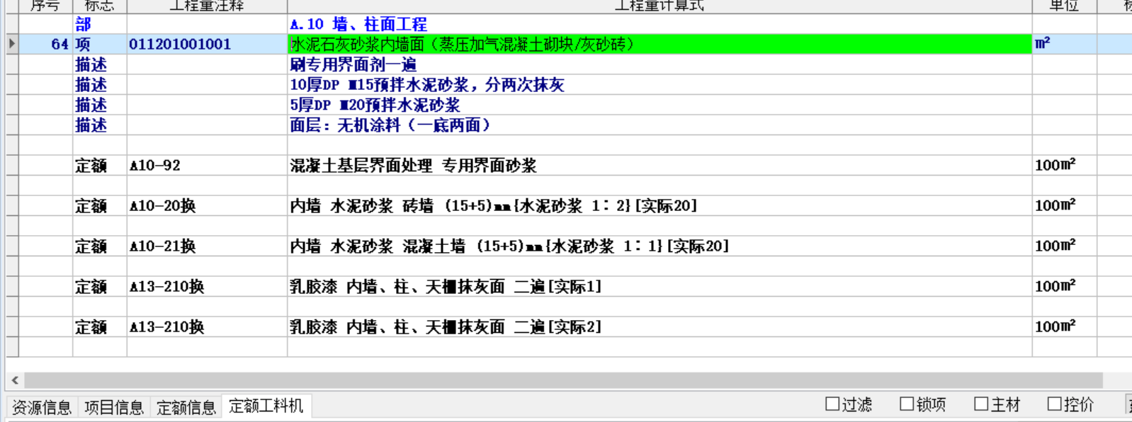 水泥石灰砂漿