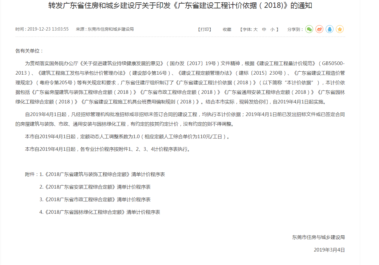 廣東省建設(shè)工程計(jì)價(jià)