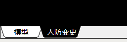 人防