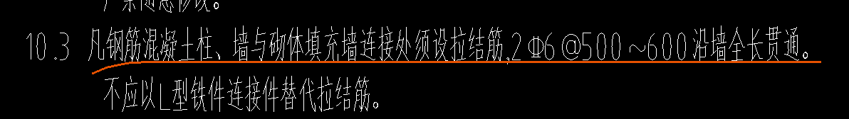 砌體加筋