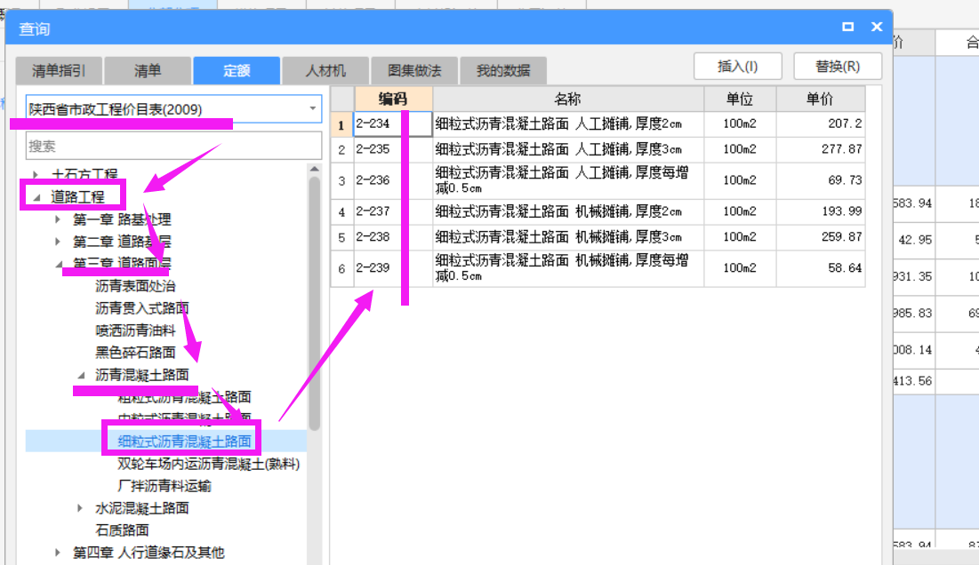 套什么定額