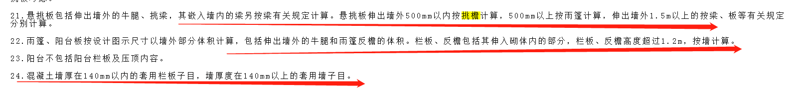 欄板