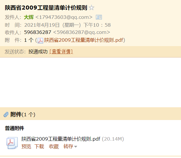 陜西2009清單計價規則