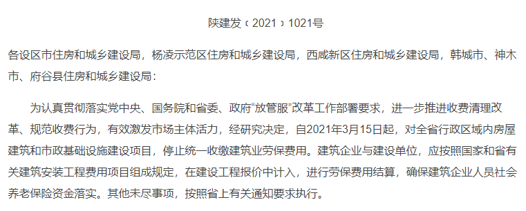 求陕建发20211021号文件谢谢1423789086qqcom