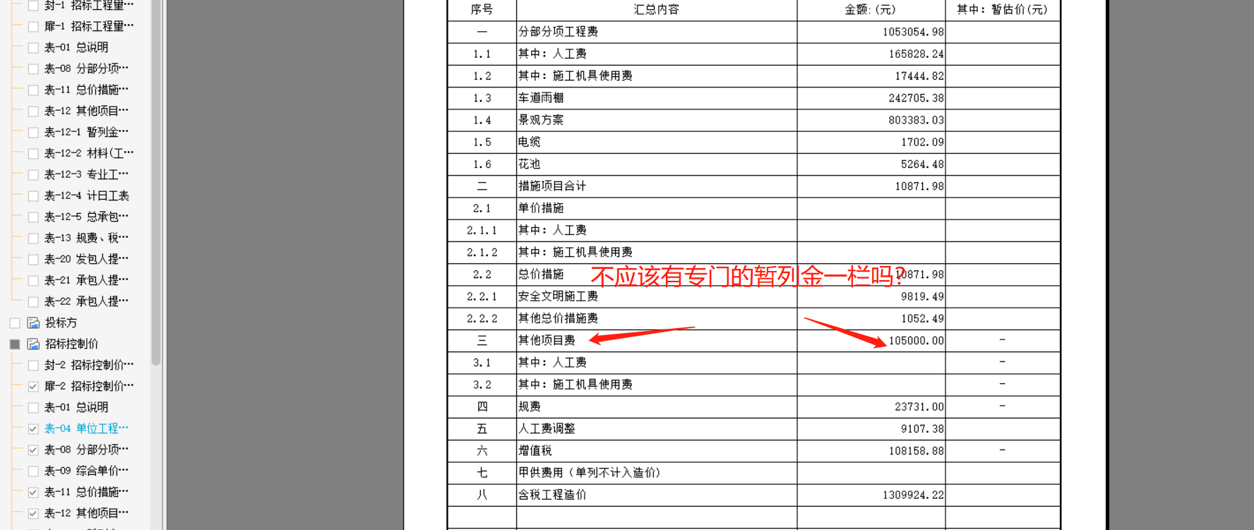 清單編制