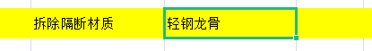 輕型龍骨