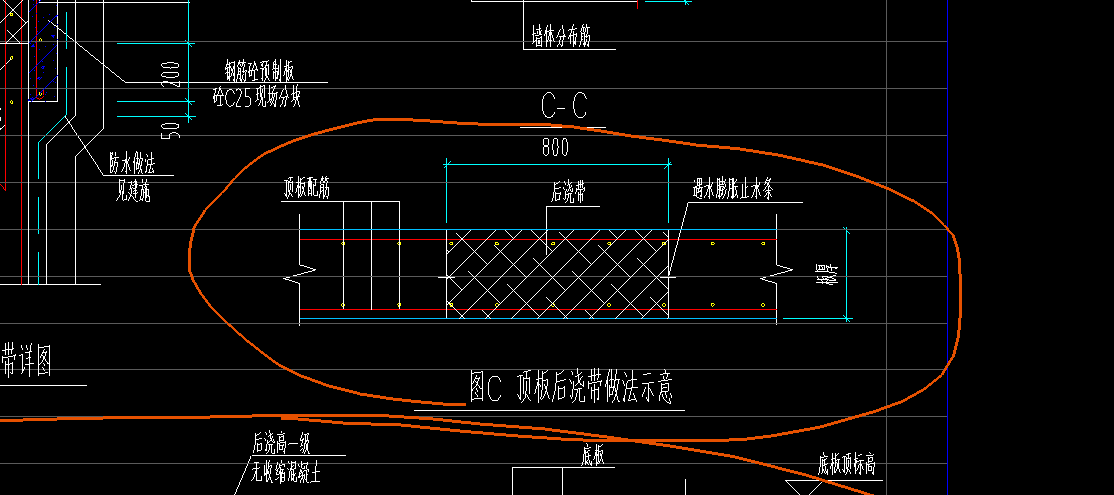 后澆帶