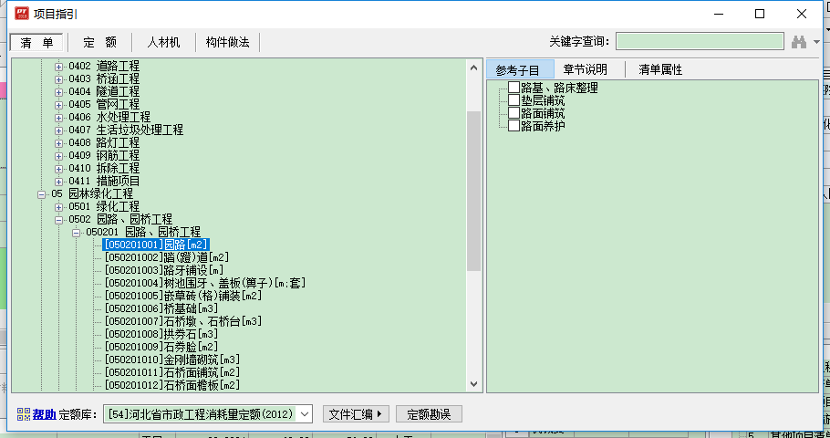 鋪裝
