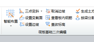 筏板變截面