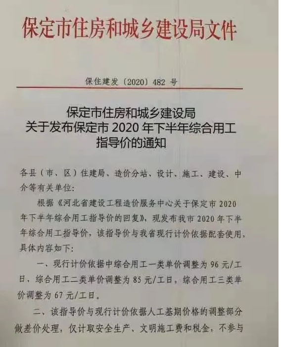 求2021河北省保定地区最新人工费调整文件