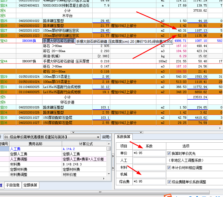 清單計價