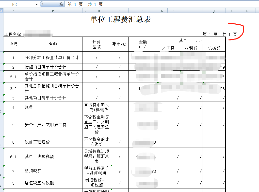 表頭