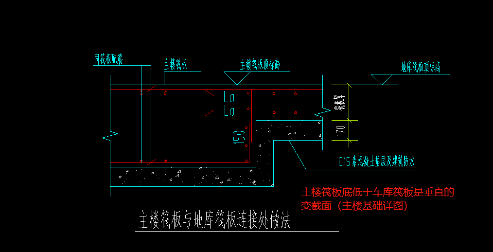 请问这个主楼与车库筏板连接按哪个? 附图