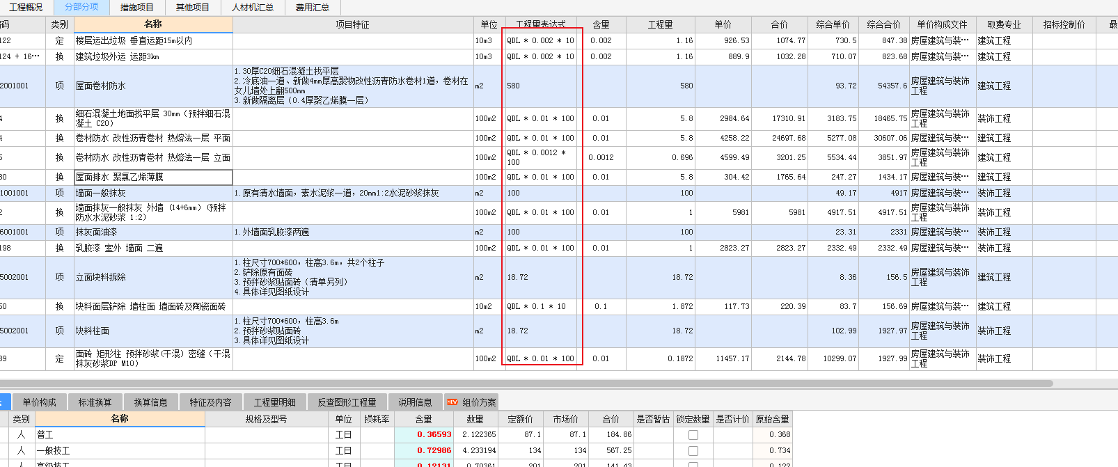 程量表達(dá)式