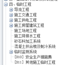 其他臨時工程