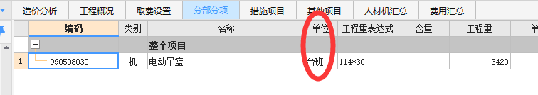 臺班
