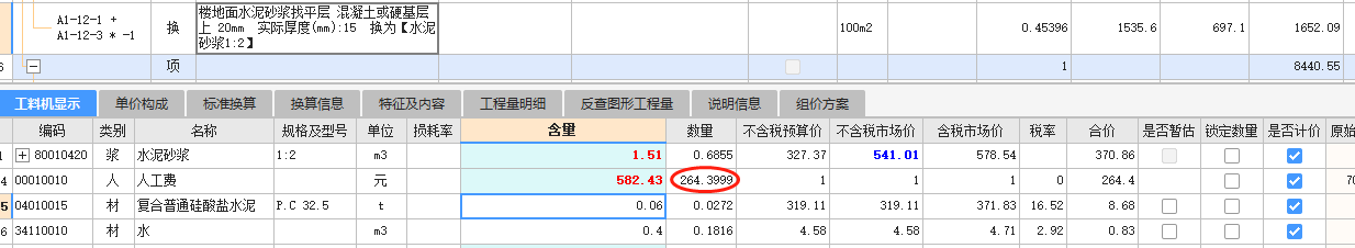 計(jì)價(jià)
