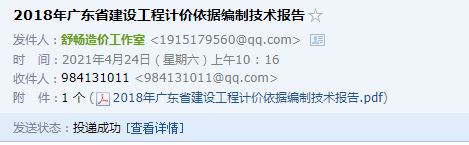廣東省建設工程計價