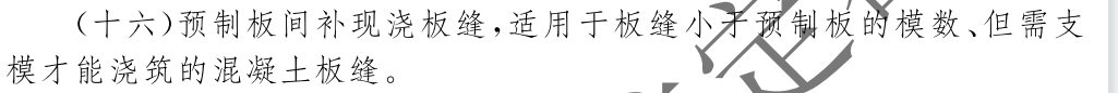 預制板