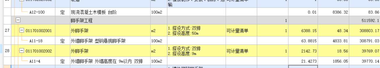 腳手架