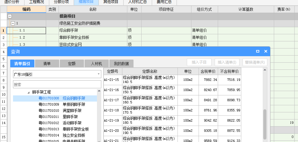措施清單