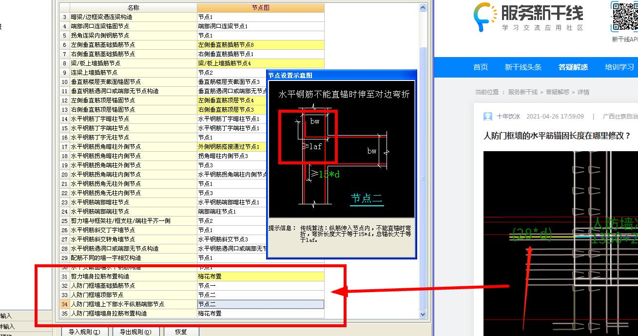 人防门框墙的水平筋锚固长度在哪里修改?