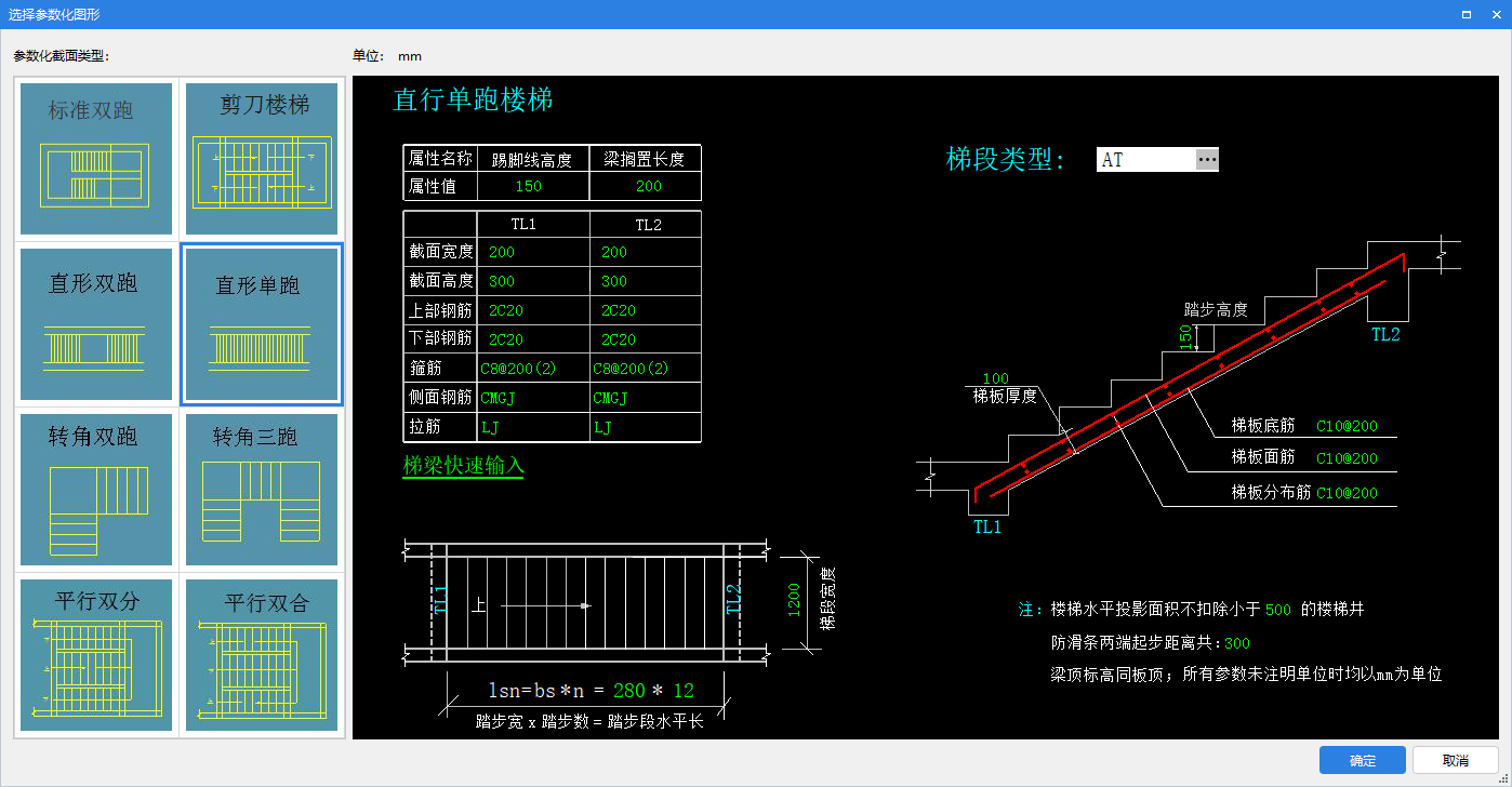 gtj2021参数化楼梯强制绘制梯梁