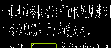 请问关于楼板配筋对称关于7轴对称这个在软件里面有没有专门的计算