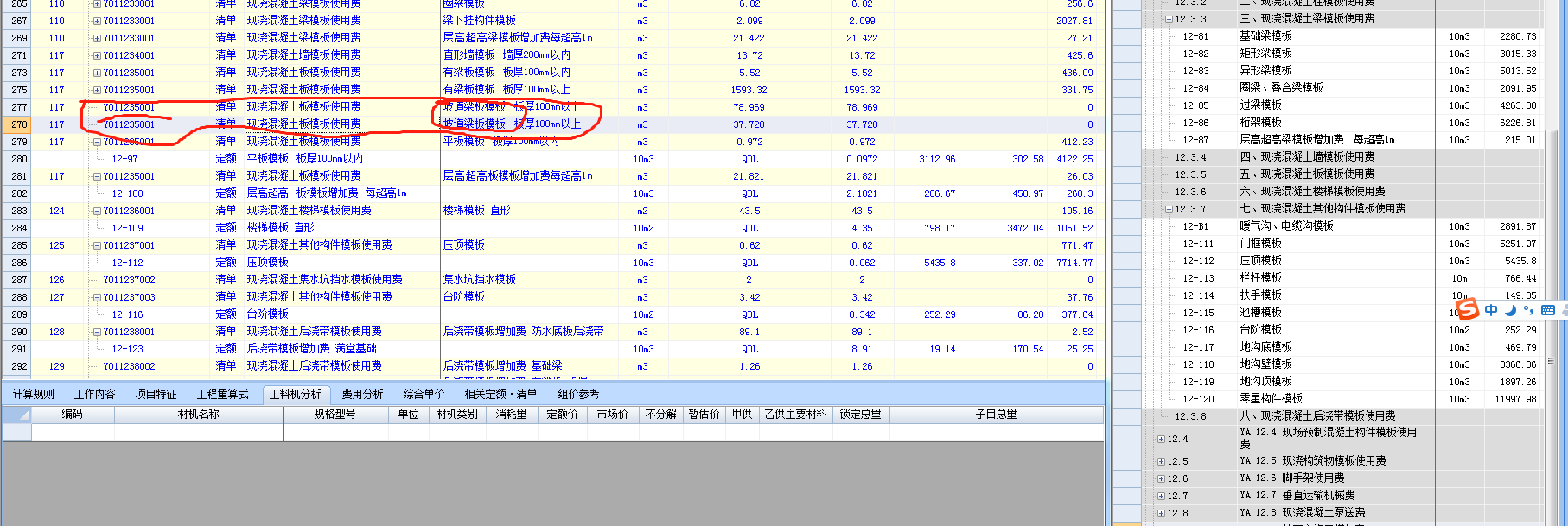 套哪個(gè)定額