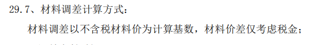 價差