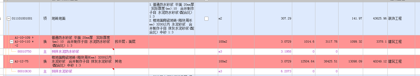 干硬性水泥砂漿