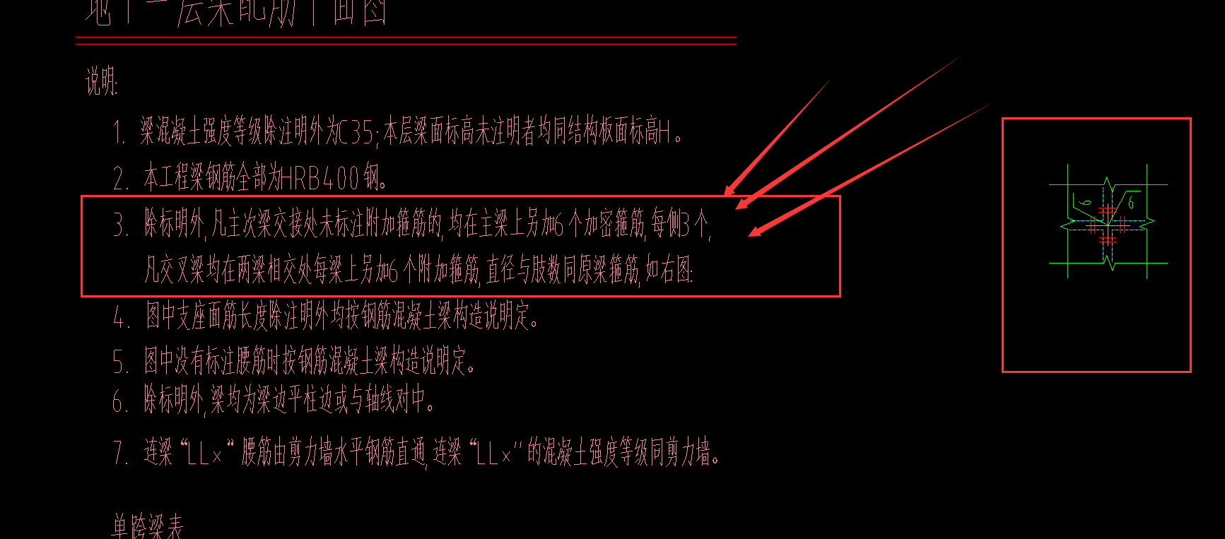 请问各位老师:按照这句话""凡主次梁交接处未标注附加箍筋的,均在