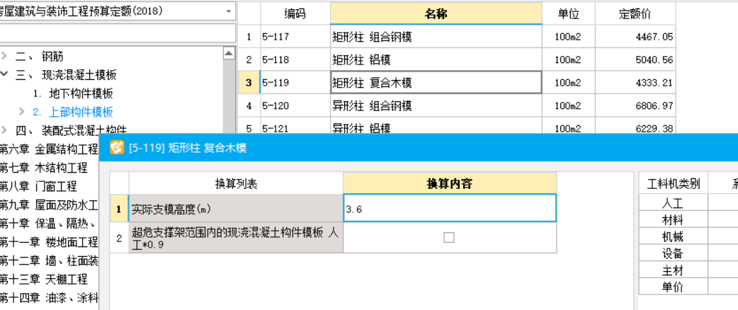 柱模