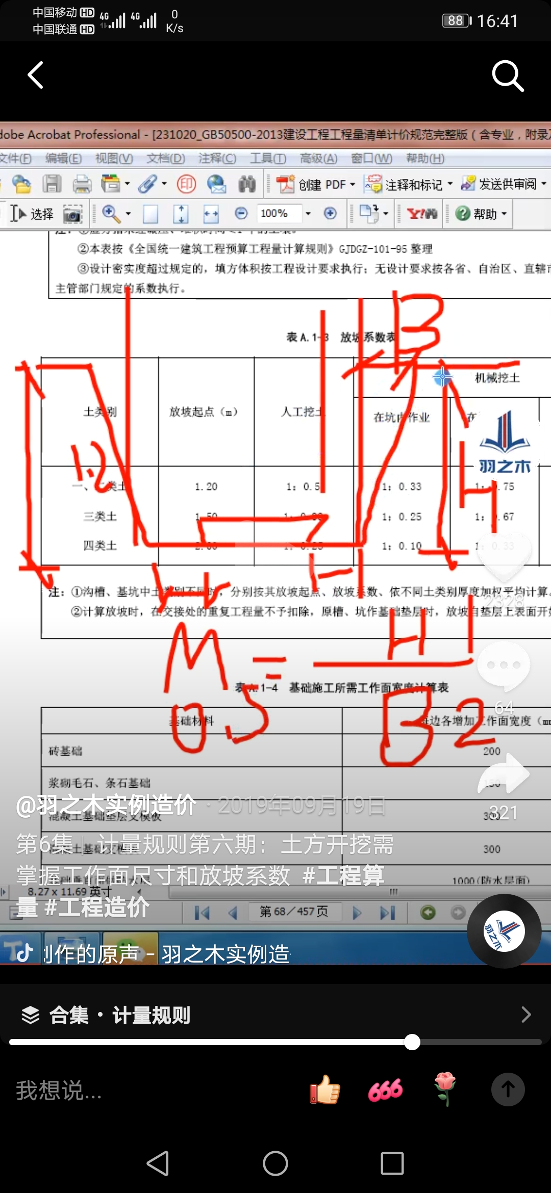 放坡系數