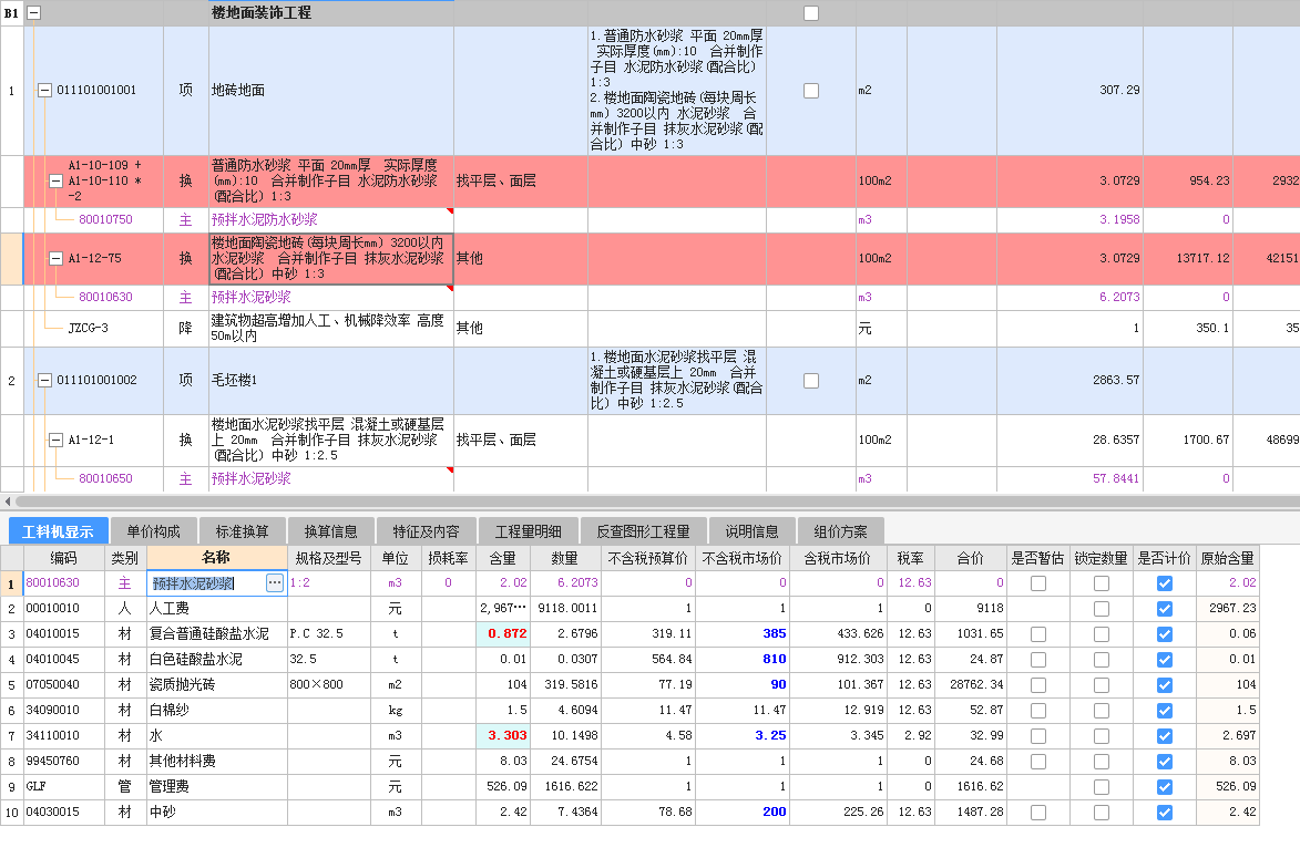 干硬性水泥砂漿